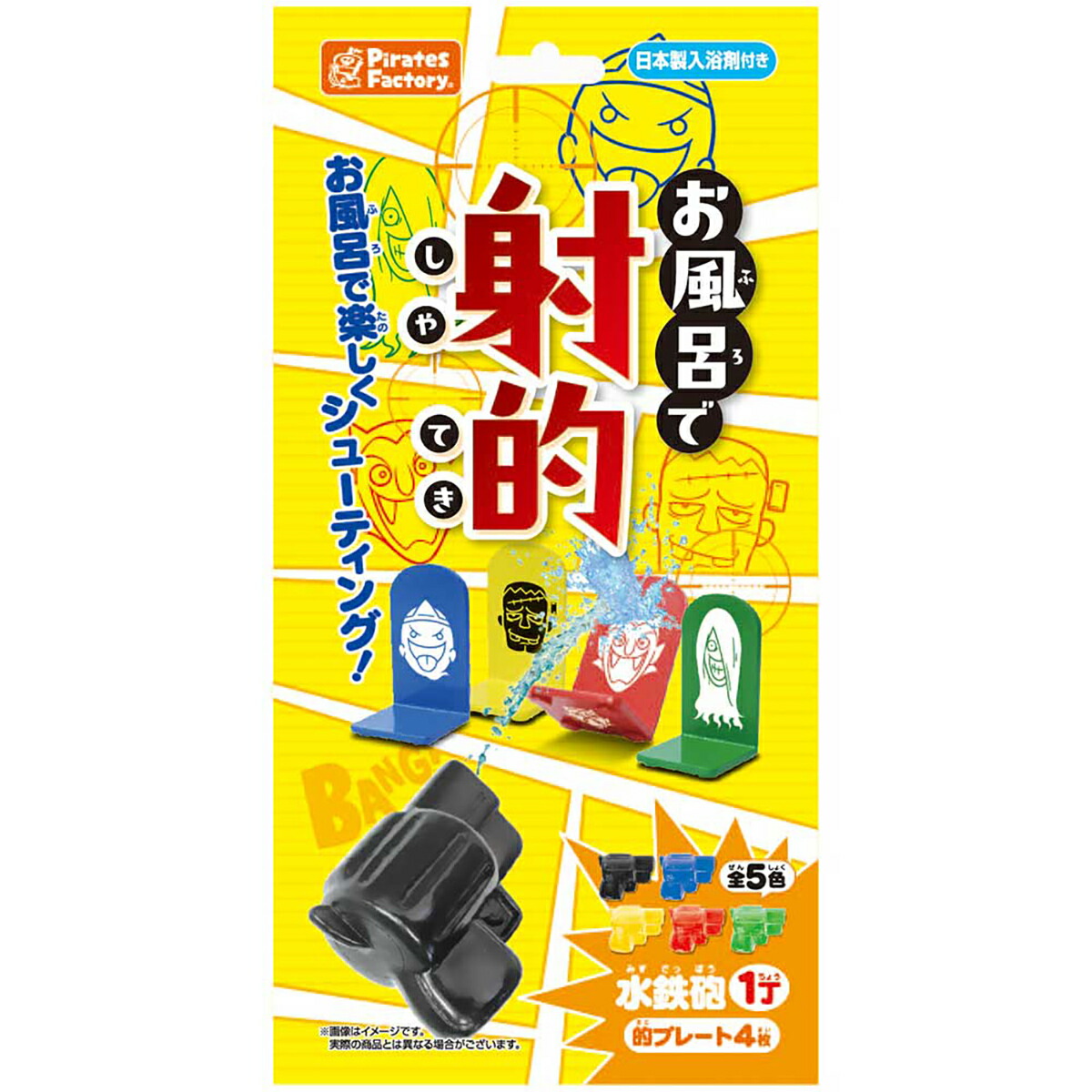 【 まとめ買い12個セット 】 お風呂で射的 日本製入浴剤付き 25g(1包入) 【 送料無料 】