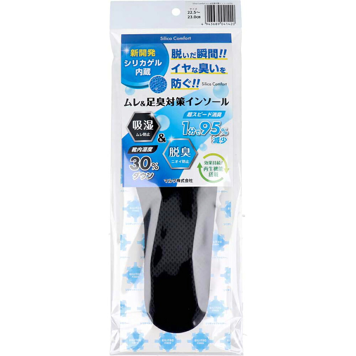 【 まとめ買い20個書き割り 】 Silica Comfort ムレ＆足臭打つ手インソール 黒いこと 22.5～23.0珊(SS) 【 貨物輸送無料 】