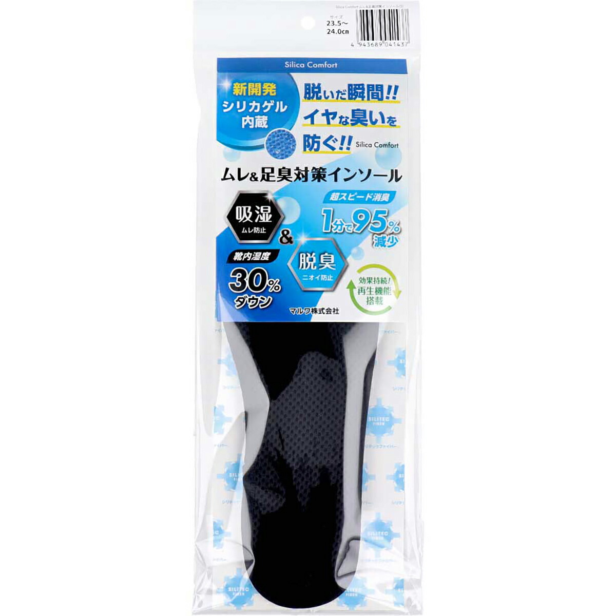 【 まとめ買い10個セット 】 Silica Comfort ムレ＆足臭対策インソール ブラック 23.5～24.0cm(S) 【 送料無料 】