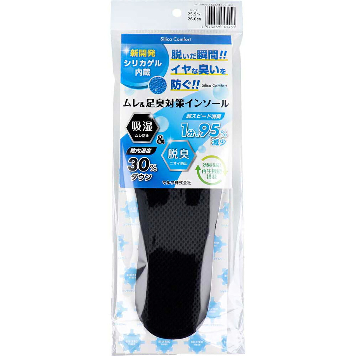 【 まとめ買い10個仕掛ける 】 Silica Comfort ムレ＆足臭打つ手インソール 黒いこと 25.5～26.0糎(L) 【 貨物輸送無料 】