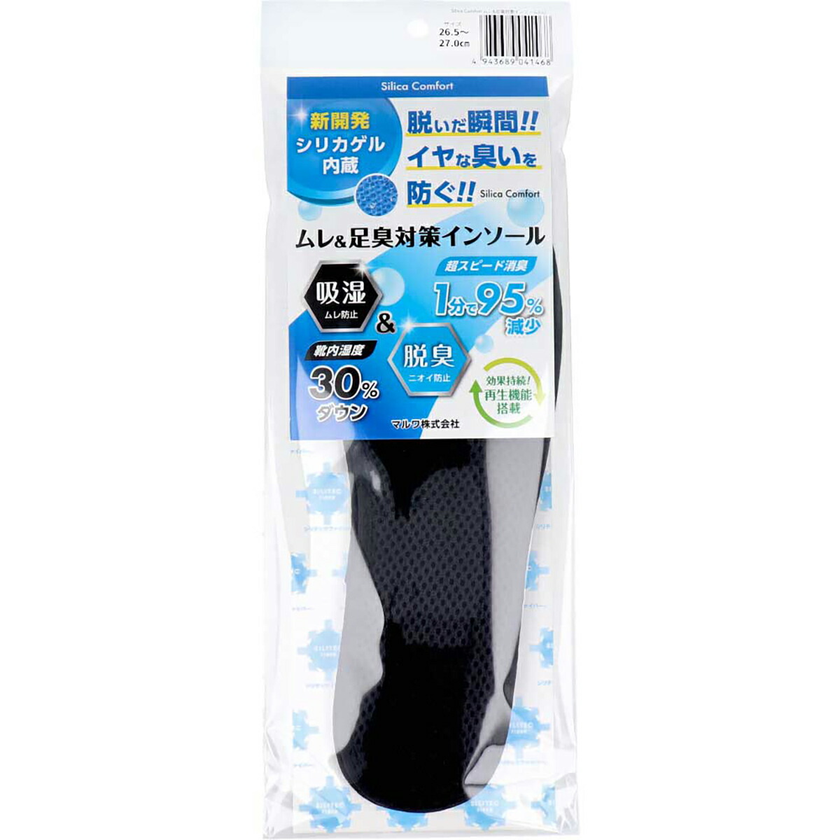 【 まとめ買い10個仕掛ける 】 Silica Comfort ムレ＆足臭打つ手インソール 黒いこと 26.5～27.0糎(LL) 【 貨物輸送無料 】
