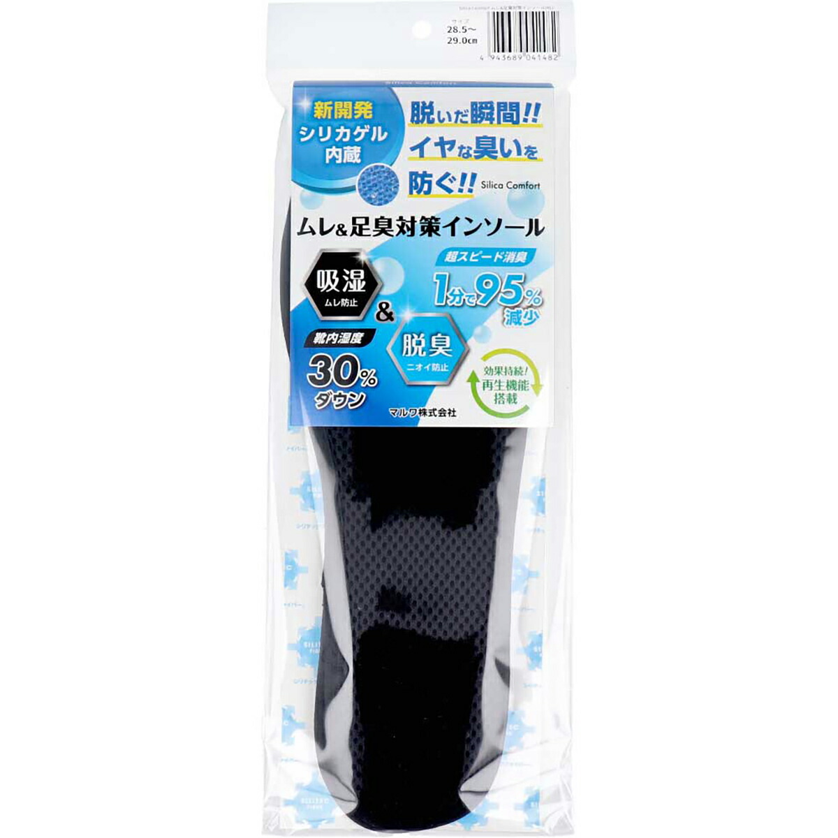 【 まとめ買い12個仕掛ける 】 Silica Comfort ムレ＆足臭打つ手インソール 黒いこと 28.5～29.0糎(4L) 【 貨物輸送無料 】
