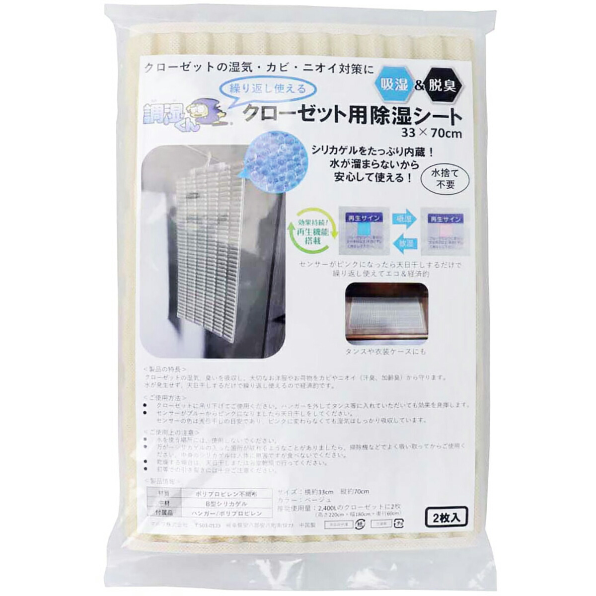 【 まとめ買い15個書き割り 】 調湿くん 一度ならず使える収納家具用除湿腰掛け 33×70珊 2枚入 【 貨物輸送無料 】