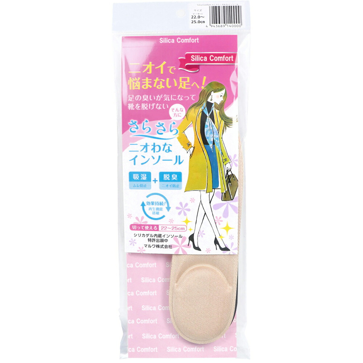 【 まとめ買い20個書き割り 】 Silica Comfort さらさらニオ悪だくみインソール 22.0～25.0珊 【 貨物輸送無料 】