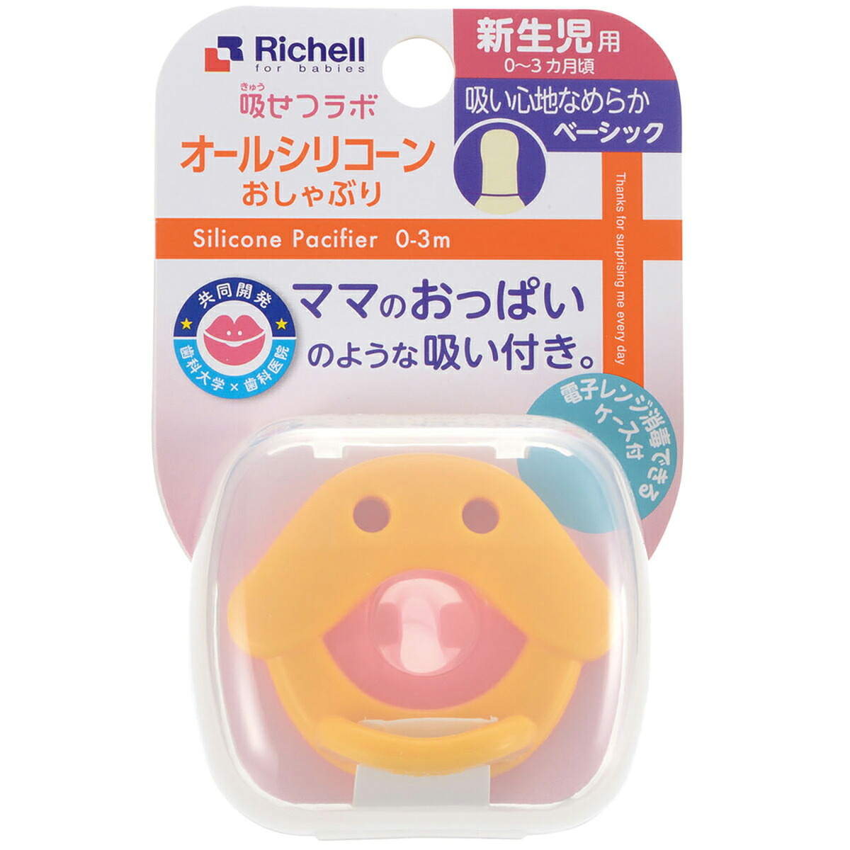【 まとめ買い20個セット 】 リッチェル 吸せつラボ オールシリコーンおしゃぶり アヒル 新生児用 ケース付 【 送料無料 】