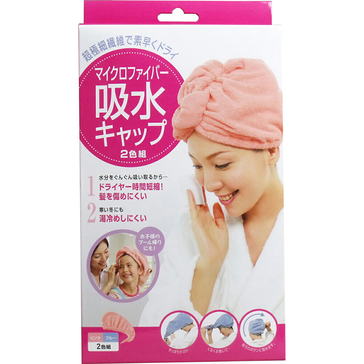 【 まとめ買い17個セット 】 マイクロファイバー 吸水キャップ 2色組 【 送料無料 】｜日用品・釣具・文具のすぐる屋本舗