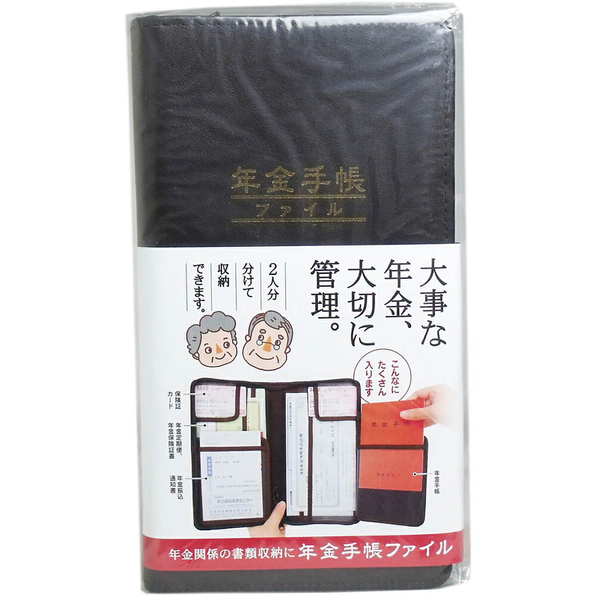 【 まとめ買い20個セット 】 年金手帳ファイル 【 送料無料 】|日用品・釣具・文具のすぐる屋本舗