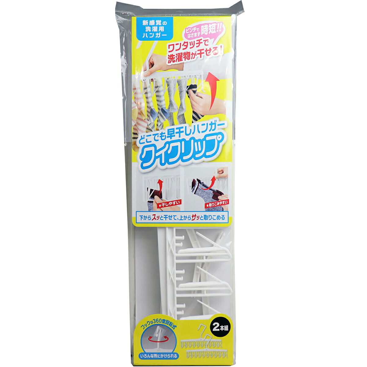 【 まとめ買い20個仕掛ける 】 どこでも早干しハンガー クイクリップ 2本組 【 貨物輸送無料 】