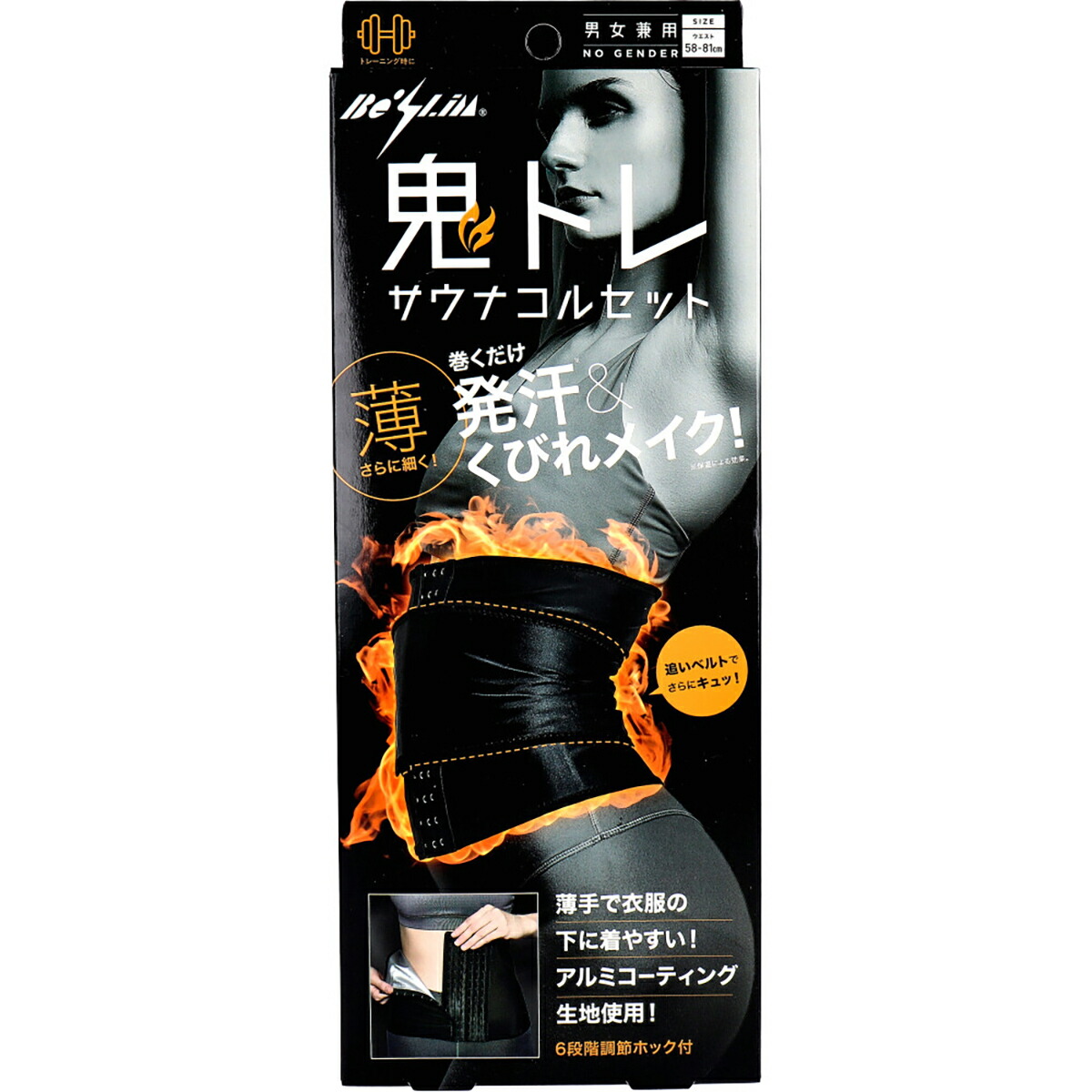 【 まとめ買い10個仕掛ける 】 コジット Be-Slim 鬼トレサウナコルセット 男女兼用 【 貨物輸送無料 】