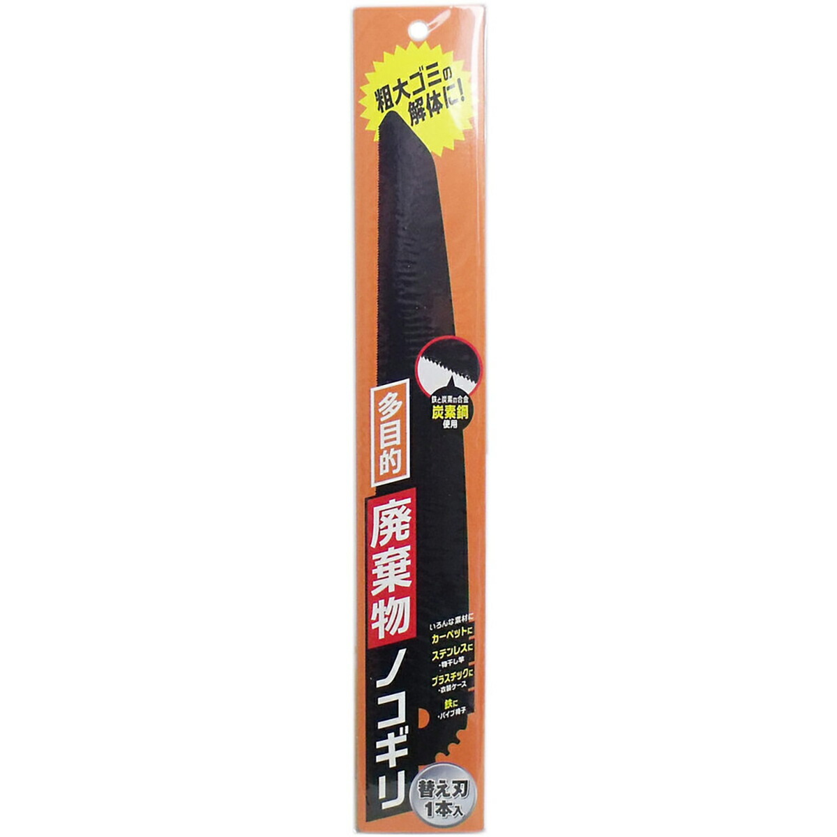 【 まとめ買い20個仕掛ける 】 多役立つこと 取りさげる物ノコギリ 替刃1本入 【 貨物輸送無料 】