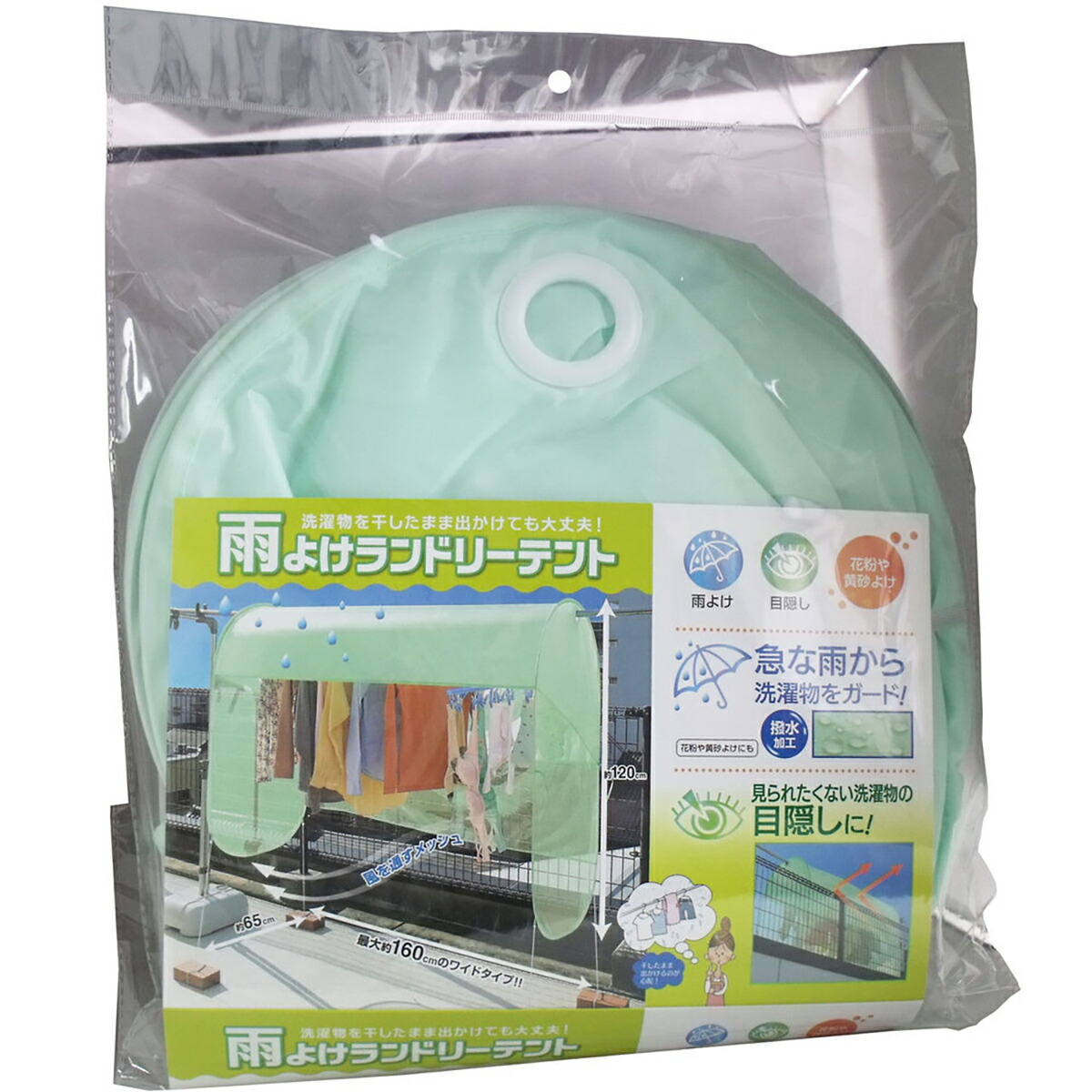 【 まとめ買い20個書き割り 】 雨よけランドリー天幕 約160×65×120珊 【 貨物輸送無料 】