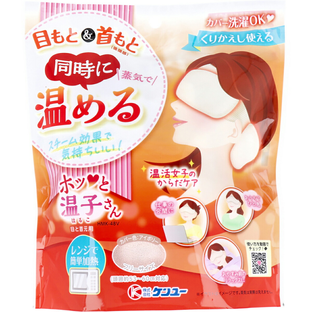 【 まとめ買い12個仕掛ける 】 温活成人女性のからだ世話をする ホッと温子さん 目と首元用 象牙色 HMK-48V 【 貨物輸送無料 】