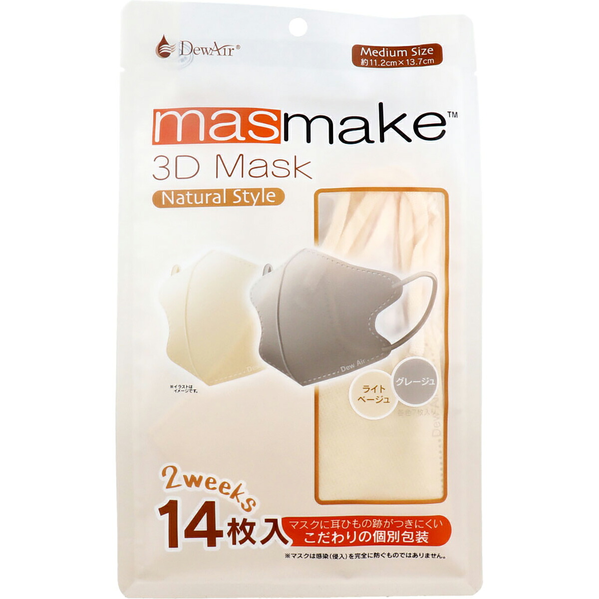 【 まとめ買い17個仕掛ける 】 デュウエアー masmake 3D Mask Natural Style ミディアムサイズ ライトベージュ・グレージュ 各7枚入 【 貨物輸送無料 】