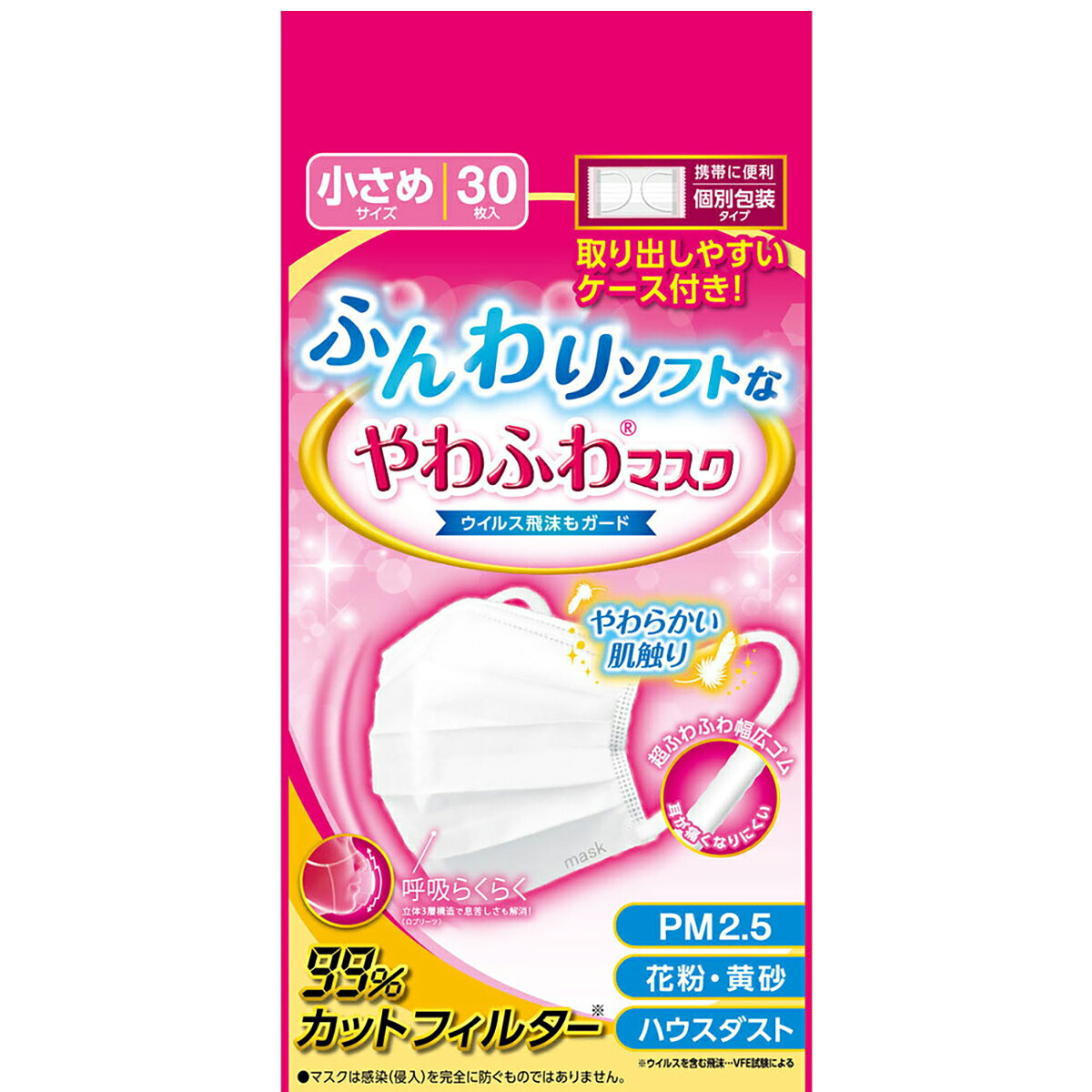 【 まとめ買い12個セット 】 デルガード ふんわりソフトなやわふわマスク 個別包装タイプ 小さめサイズ 30枚入 【 送料無料 】