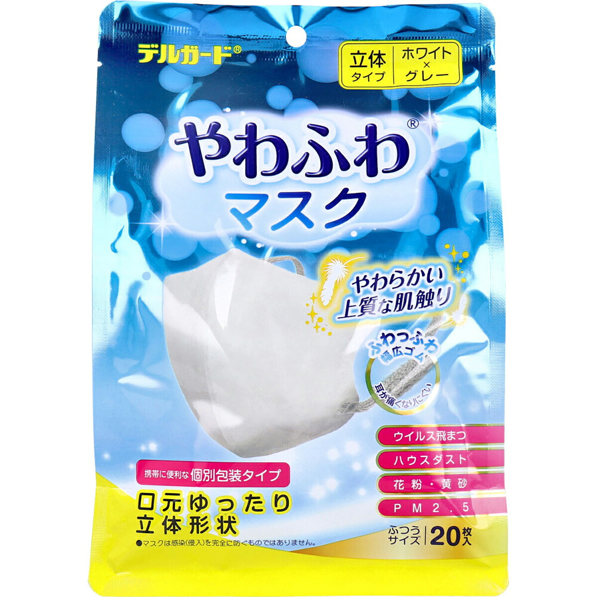 【 まとめ買い12個セット 】 デルガード やわふわマスク 立体タイプ ふつうサイズ 個別包装タイプ ホワイト×グレー 20枚入 【 送料無料 】|日用品・釣具・文具のすぐる屋本舗