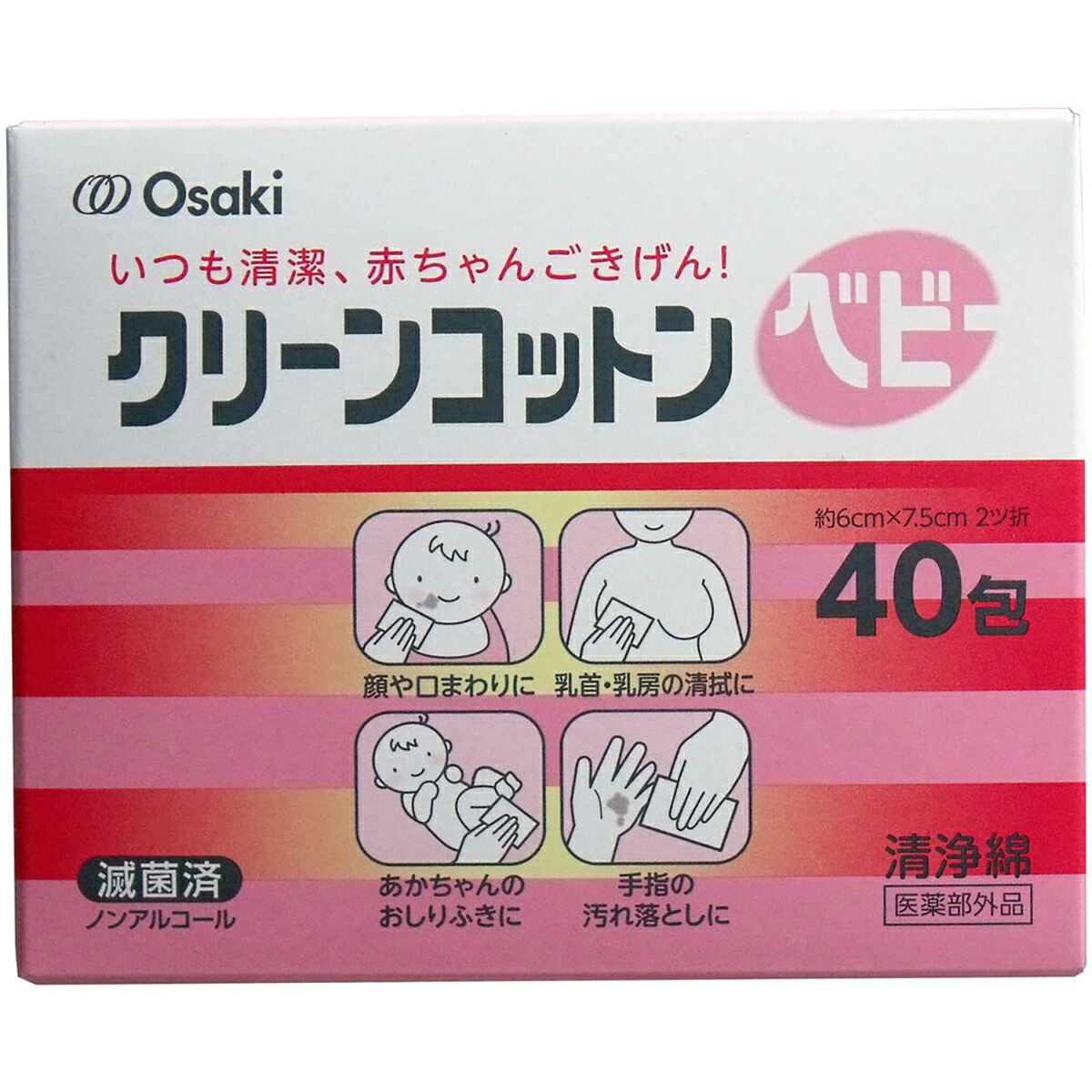 【 まとめ買い12個セット 】 クリーンコットンベビー清浄綿 約6cm×7.5cm 2ツ折 40包入 【 送料無料 】