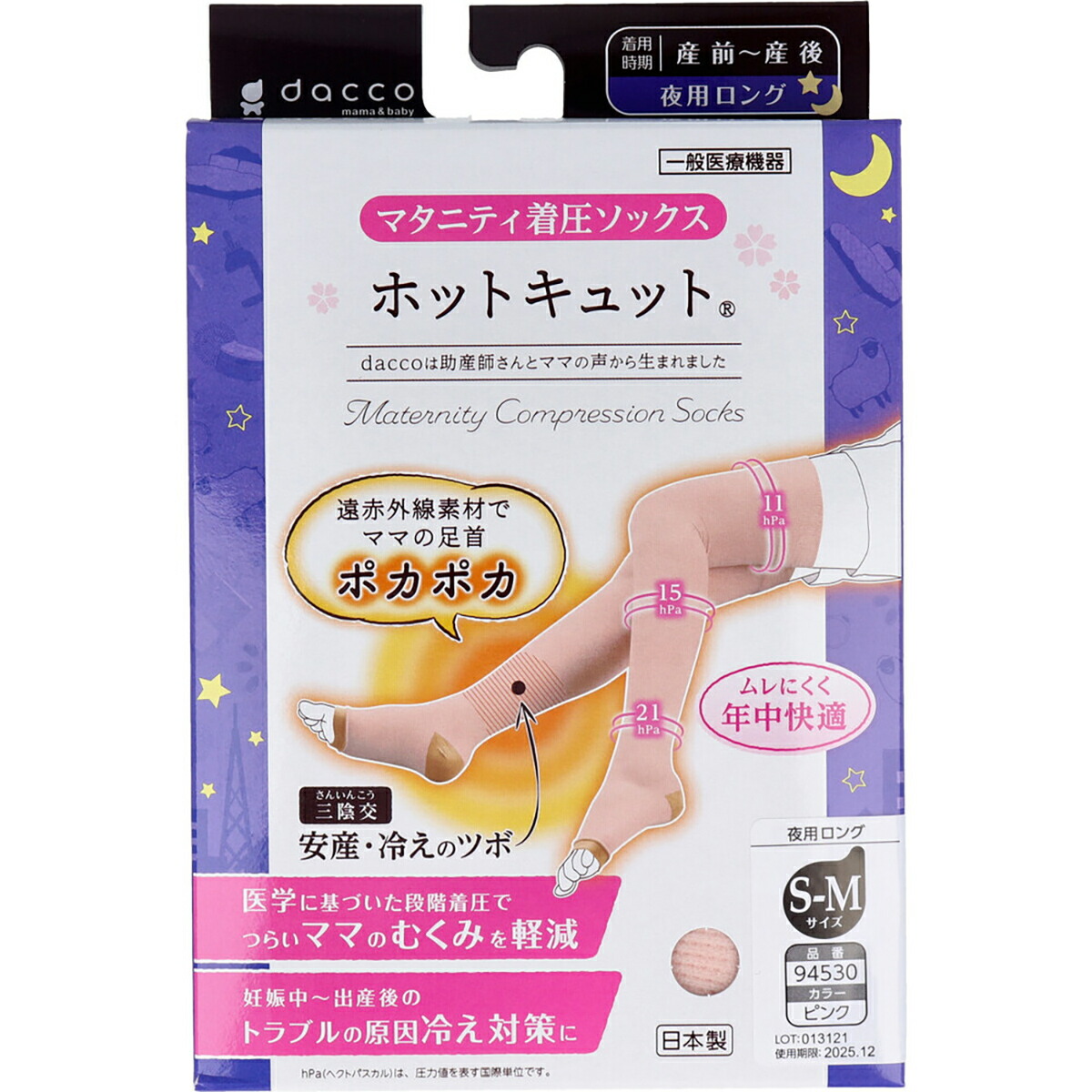 【 まとめ買い12個セット 】 ホットキュット マタニティ着圧ソックス 夜用ロング ピンク S-Mサイズ 1足入 【 送料無料 】