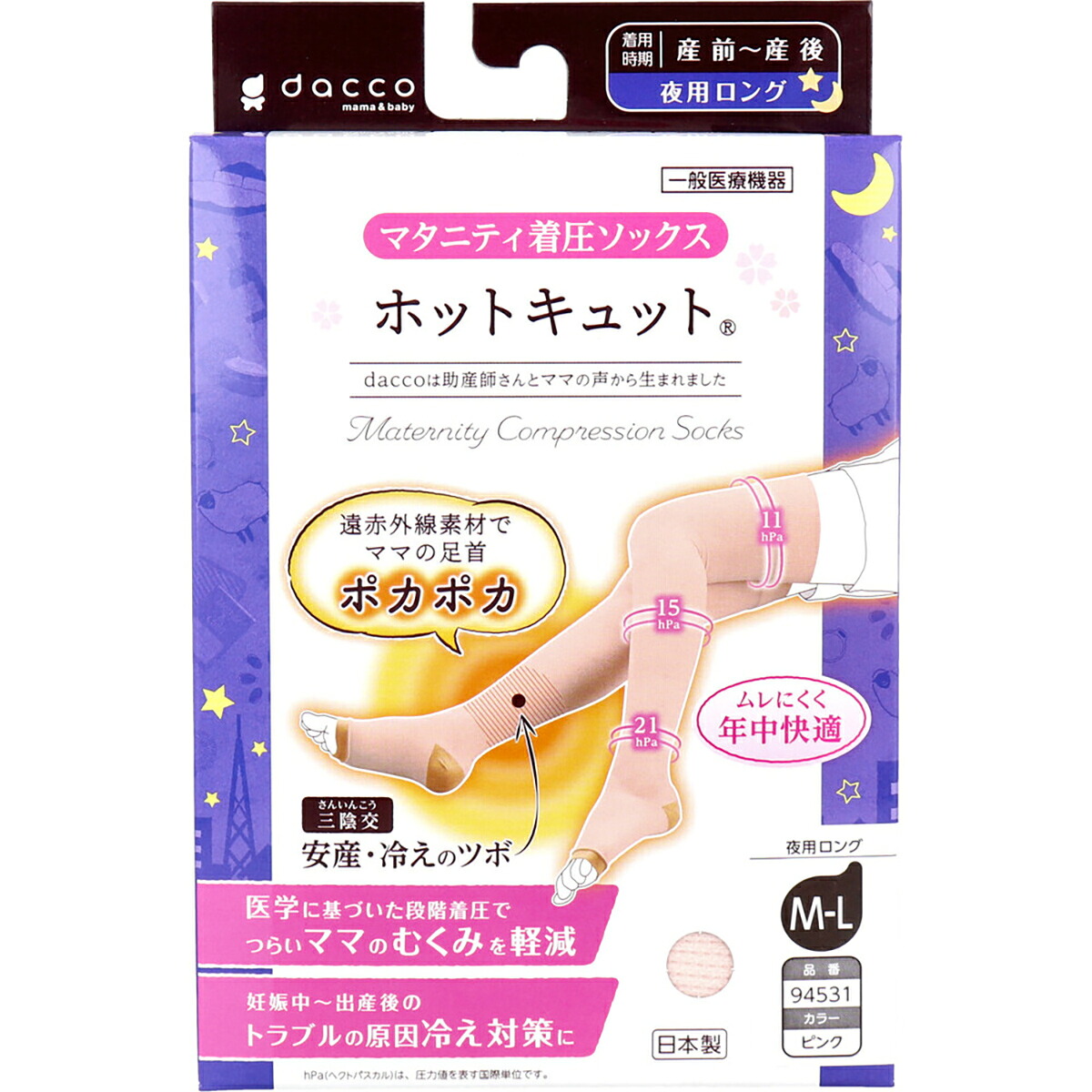【 まとめ買い10個セット 】 ホットキュット マタニティ着圧ソックス 夜用ロング ピンク M-Lサイズ 1足入 【 送料無料 】｜日用品・釣具・文具のすぐる屋本舗