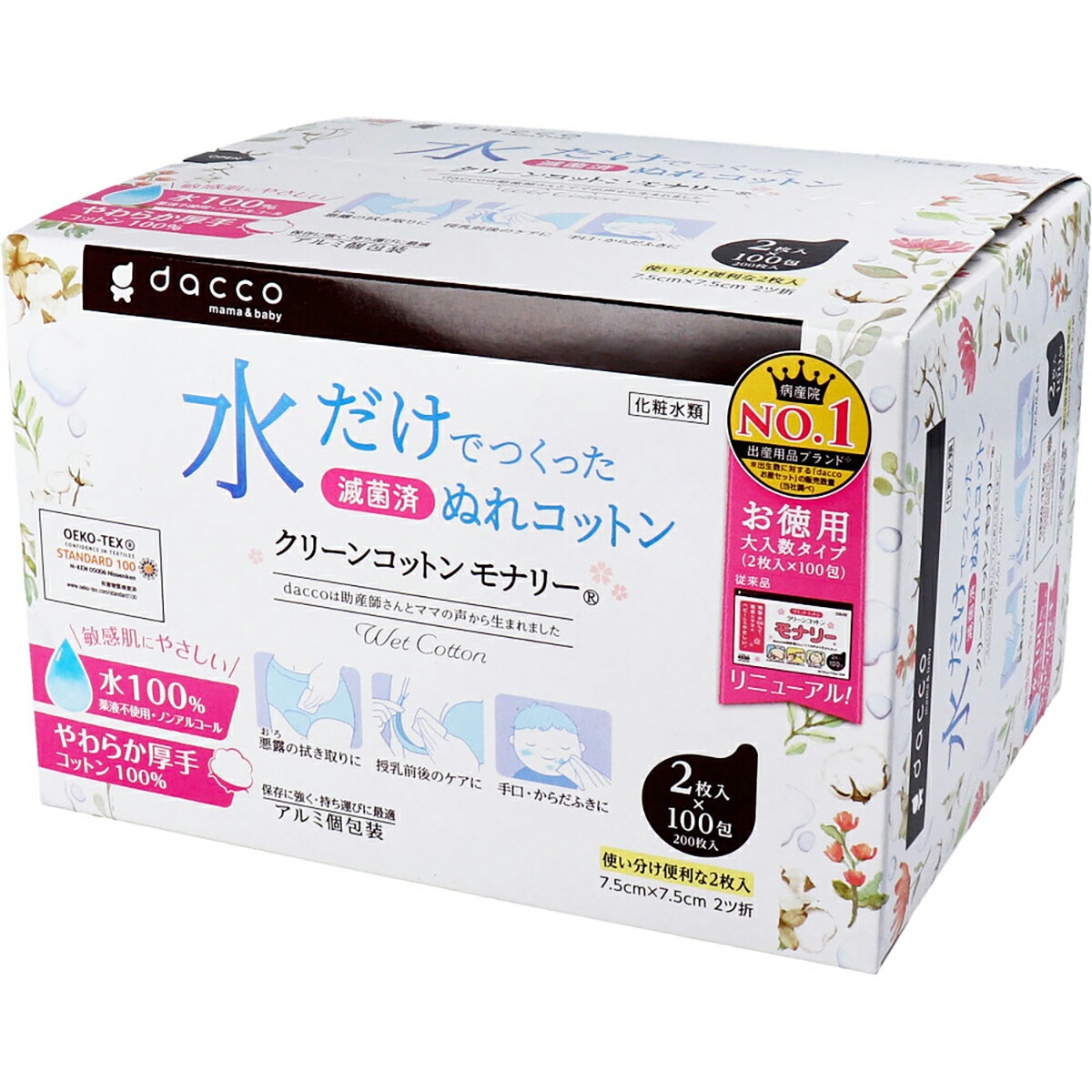 【 まとめ買い15個セット 】 dacco ダッコ クリーンコットンモナリー 単包滅菌済ぬれコットン 約7.5cm×7.5cm 2ツ折 2枚入×100包入 【 送料無料 】 18,638円