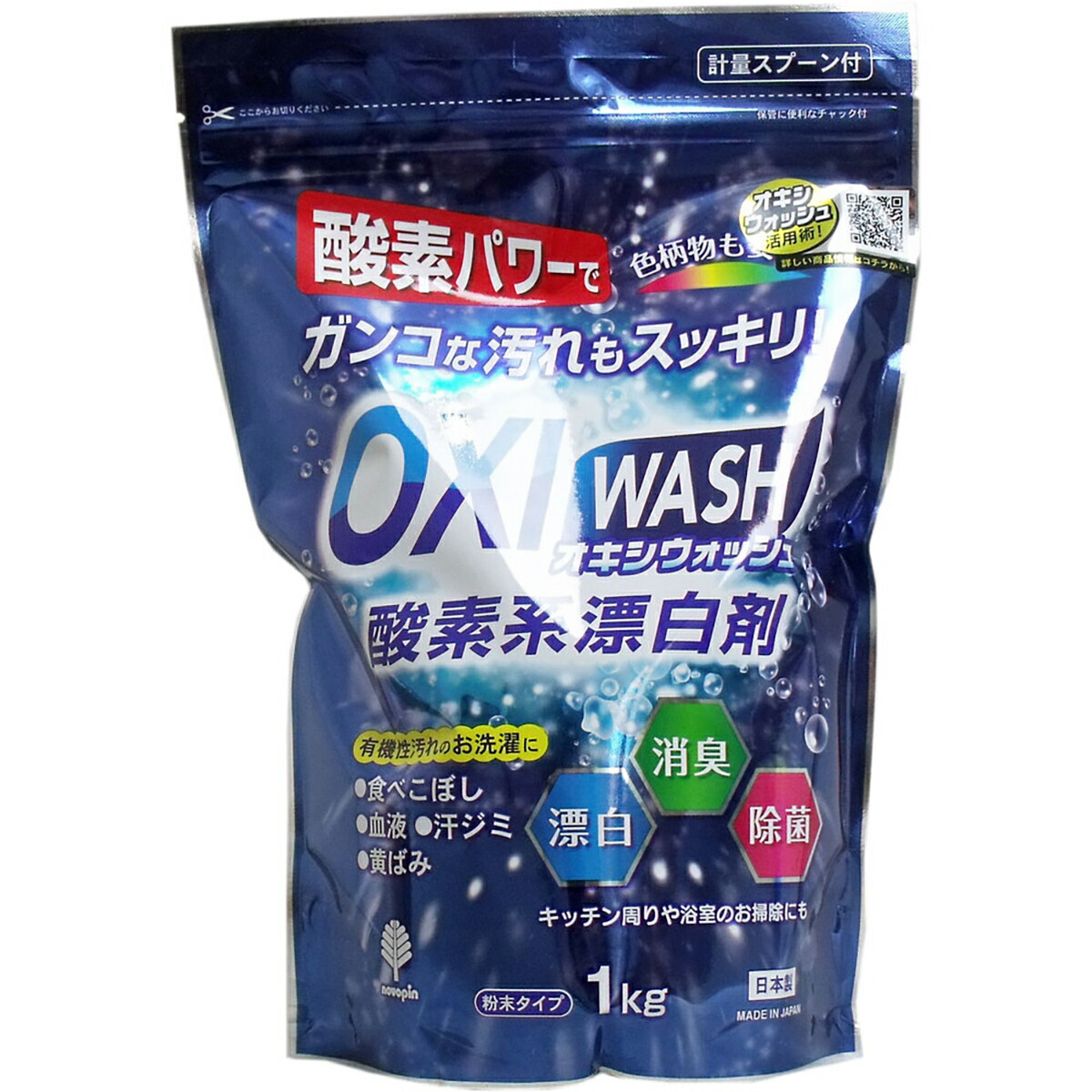 【 まとめ買い20個仕掛ける 】 オキシウォッシュ O系漂白剤剤 細末手合い 1Kg 【 貨物輸送無料 】