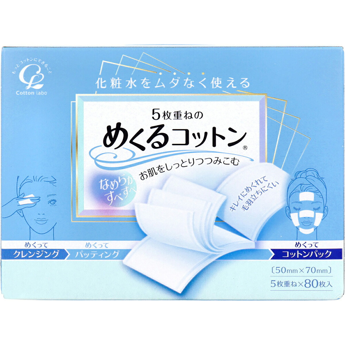【 まとめ買い12個セット 】 5枚重ねのめくるコットン レギュラーサイズ 80枚入 【 送料無料 】