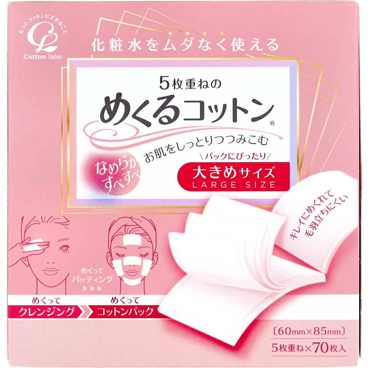 【 まとめ買い12個セット 】 5枚重ねのめくるコットン 大きめサイズ 70枚入 【 送料無料 】