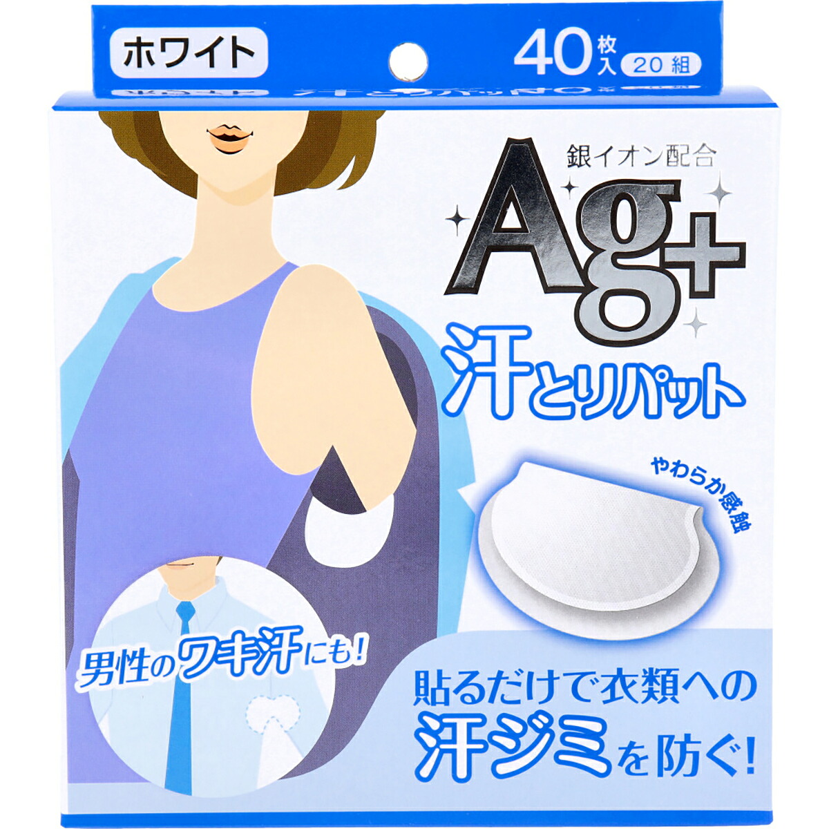 【 まとめ買い15個セット 】 汗とりパット 銀イオン ホワイト 40枚(20組)入 【 送料無料 】｜日用品・釣具・文具のすぐる屋本舗