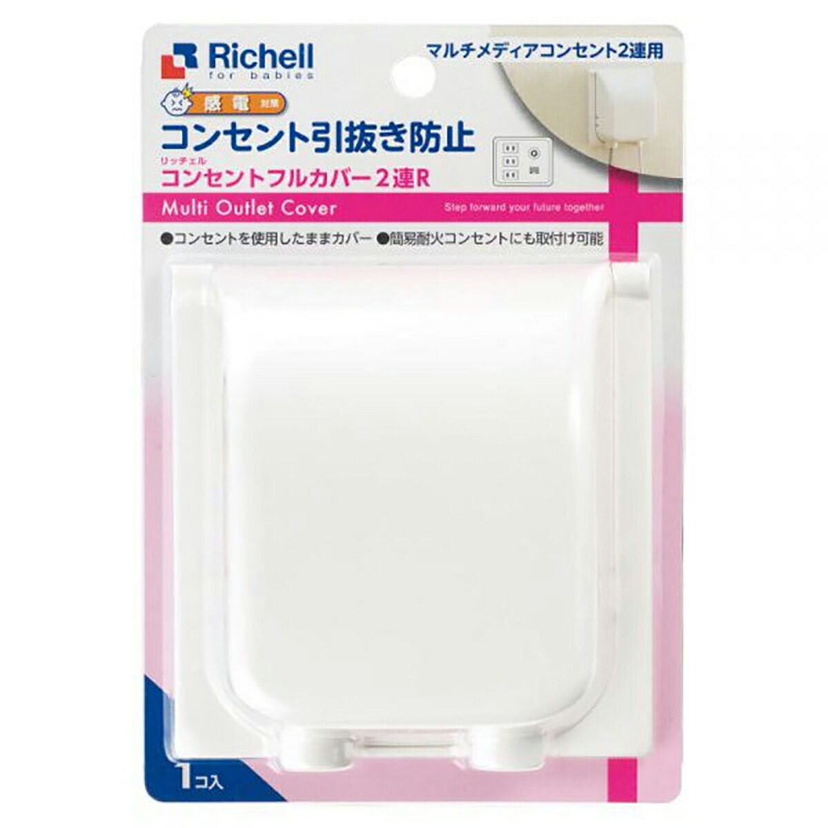 【 まとめ買い10個セット 】 リッチェル ベビーガード コンセントフルカバー2連R 【 送料無料 】