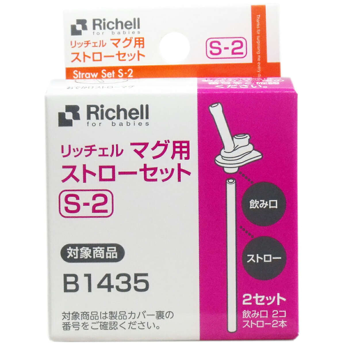 【 まとめ買い12個書き割り 】 リッチェル マグカップ用麦わら書き割り S-2 【 貨物輸送無料 】