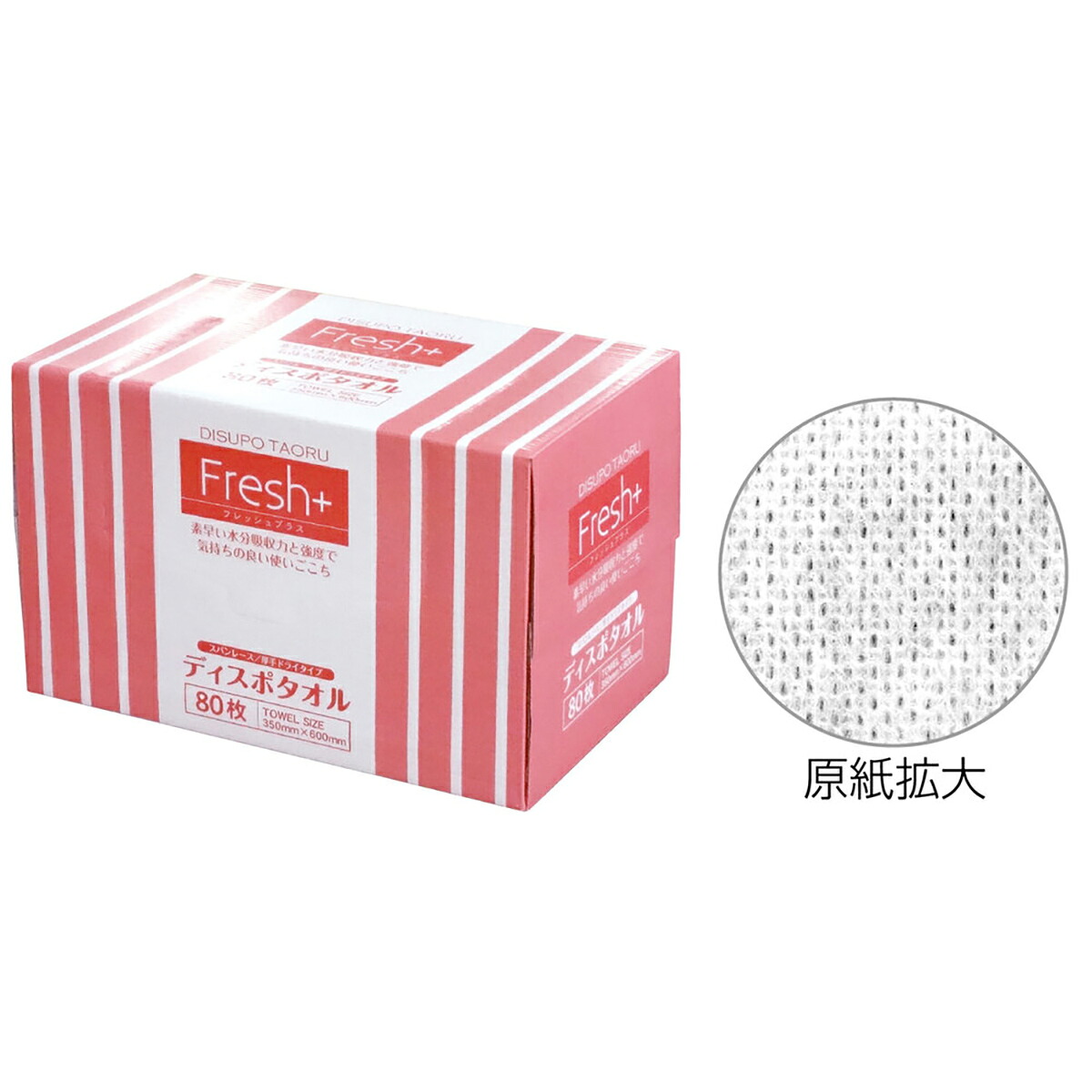 【 まとめ買い17個セット 】 フレッシュプラス ディスポタオル スパンレース 厚手ドライタイプ 80枚入 【 送料無料 】