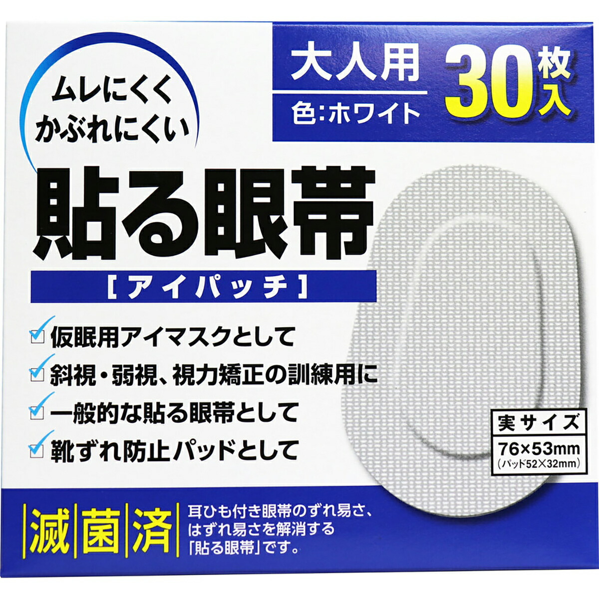 【 まとめ買い12個セット 】 貼る眼帯 アイパッチ 大人用 30枚入 【 送料無料 】