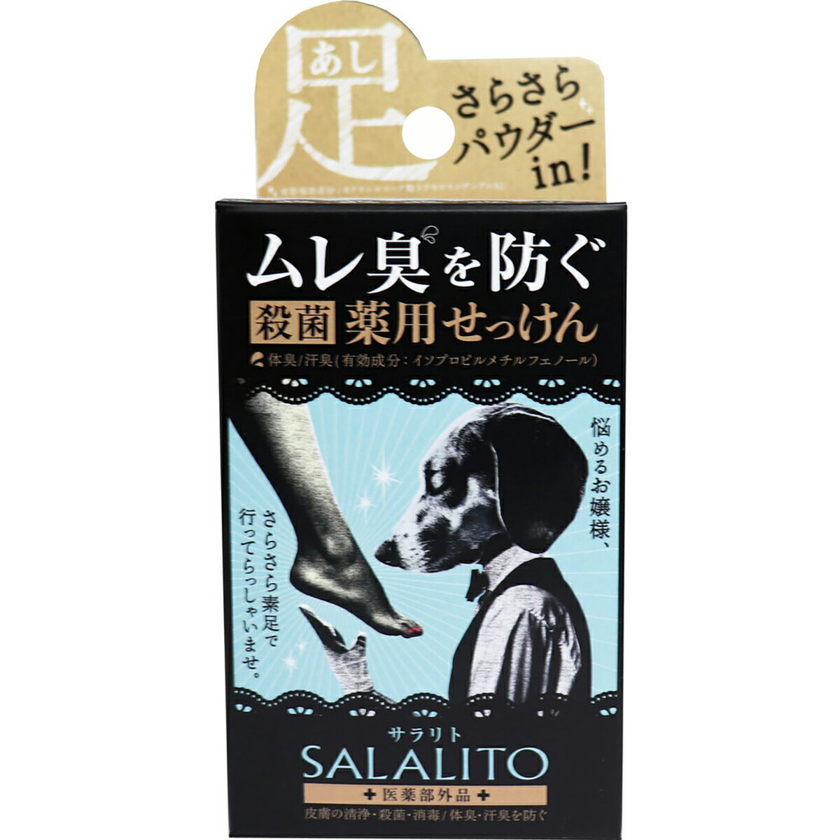 【 まとめ買い12個仕掛ける 】 薬用せっけん サラリト 75g 【 貨物輸送無料 】