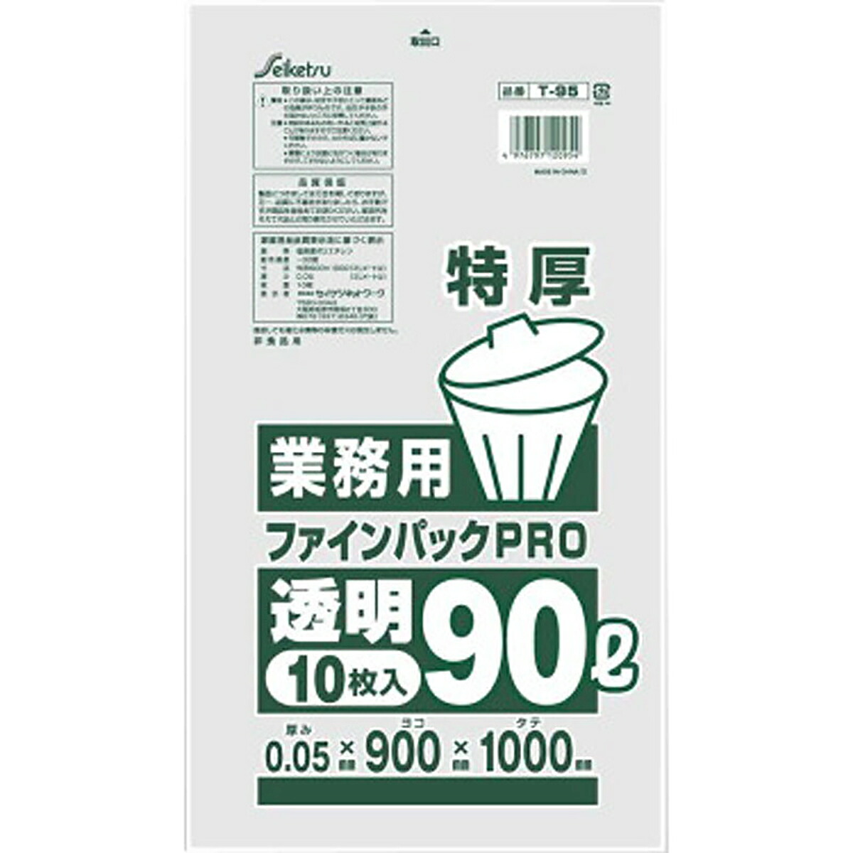【 まとめ買い10個セット 】 業務用ごみ袋 ファインパックPRO 透明 90L 特厚0.05×900×1000 10枚入 【 送料無料 】