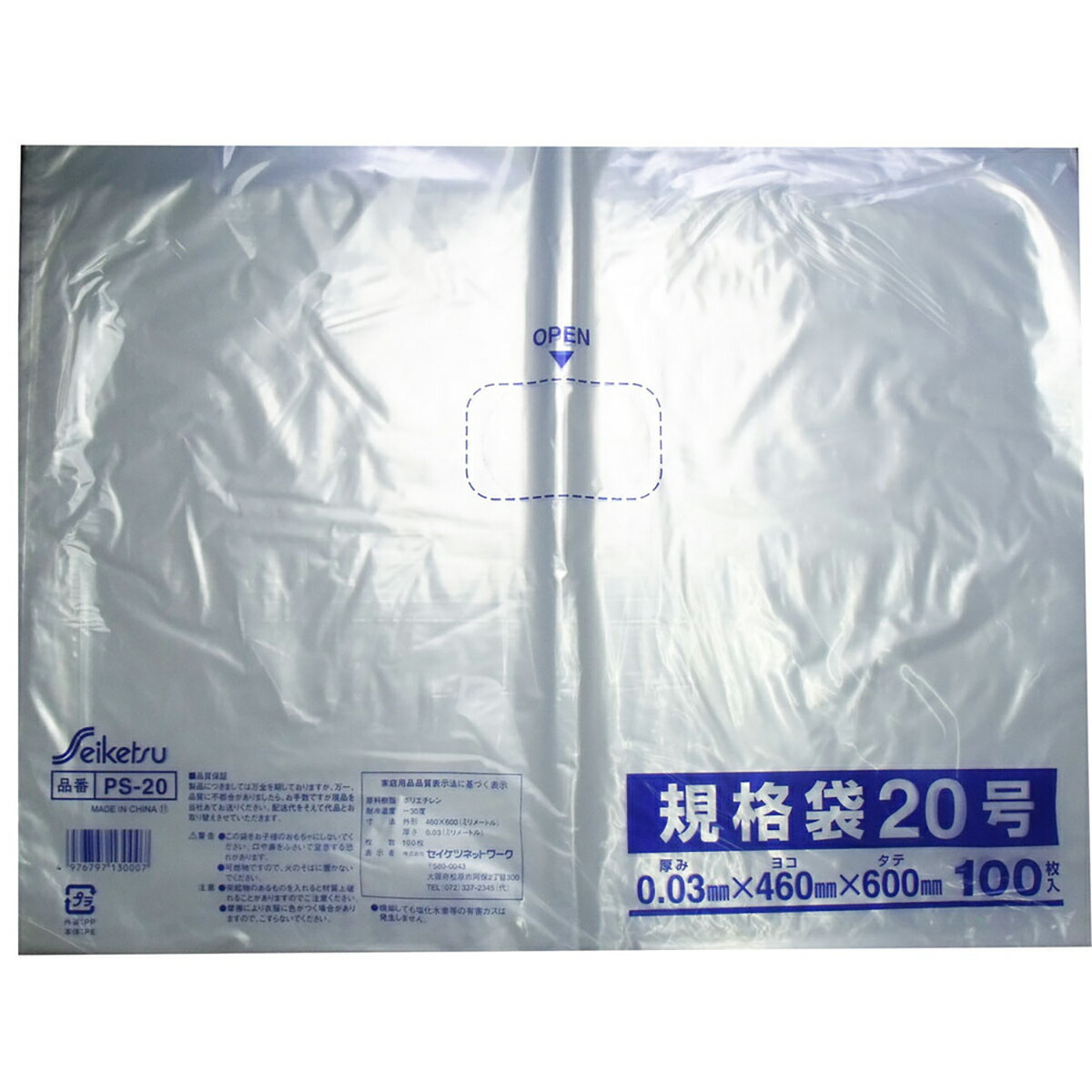【 まとめ買い10個セット 】 規格袋 透明 20号 0.03×460×600 100枚入 【 送料無料 】 13,804円