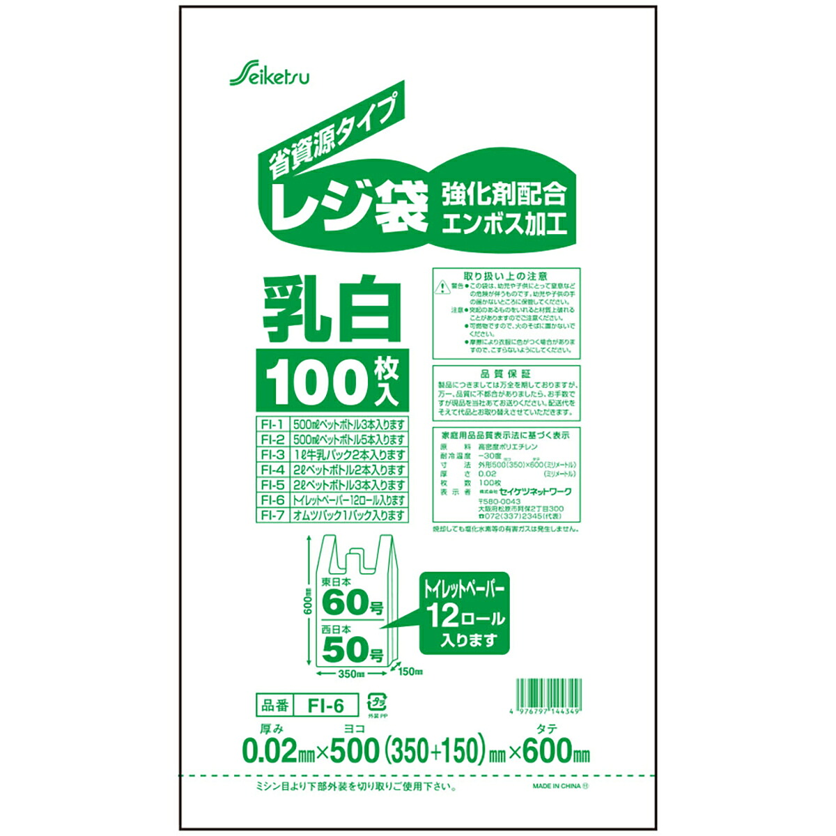 【 まとめ買い20個仕掛ける 】 FI-6 金銭登録器袋50号 乳白 0.02×500×600 100枚入 【 貨物輸送無料 】
