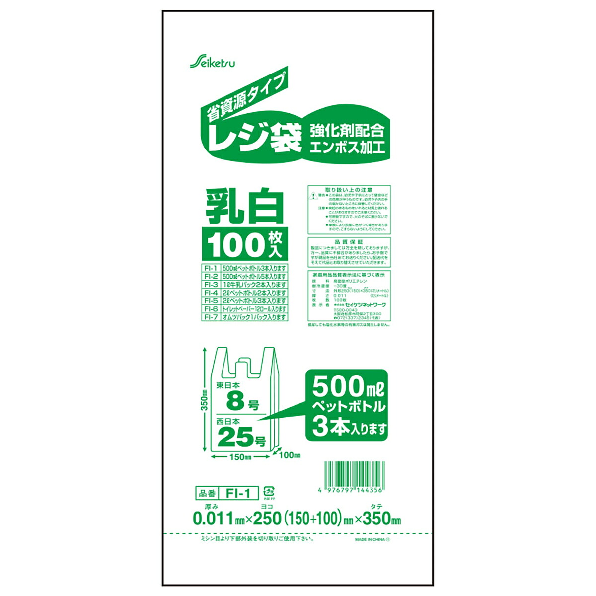【 まとめ買い15個セット 】 FI-1 レジ袋 25号 乳白 0.011×250×350 100枚入 【 送料無料 】