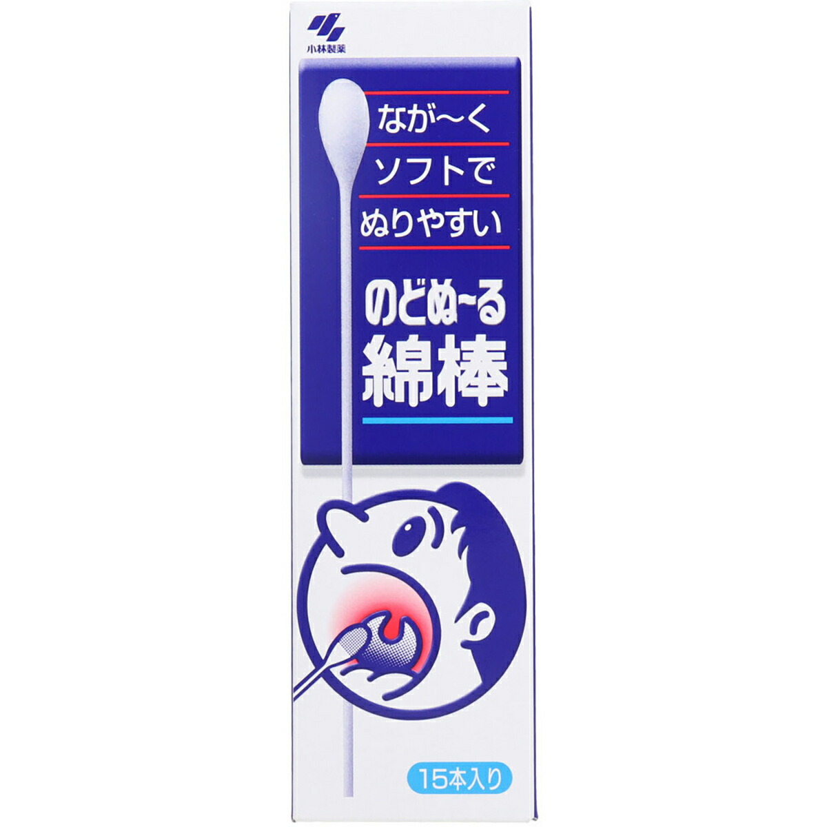 【 まとめ買い20個セット 】 のどぬーる綿棒 15本入 【 送料無料 】