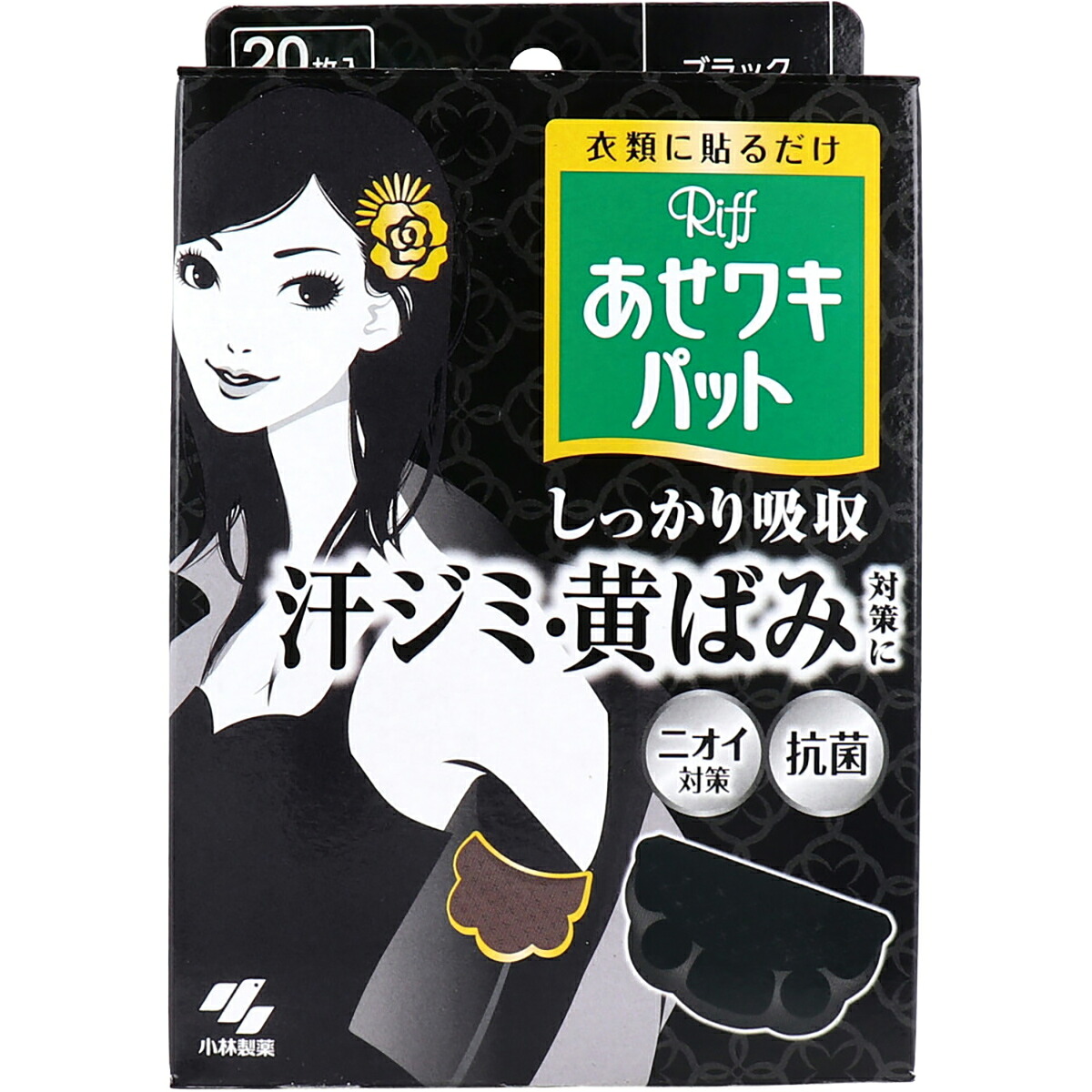 【 まとめ買い10個セット 】 Riff あせワキパット ブラック 20枚入(10組) 【 送料無料 】