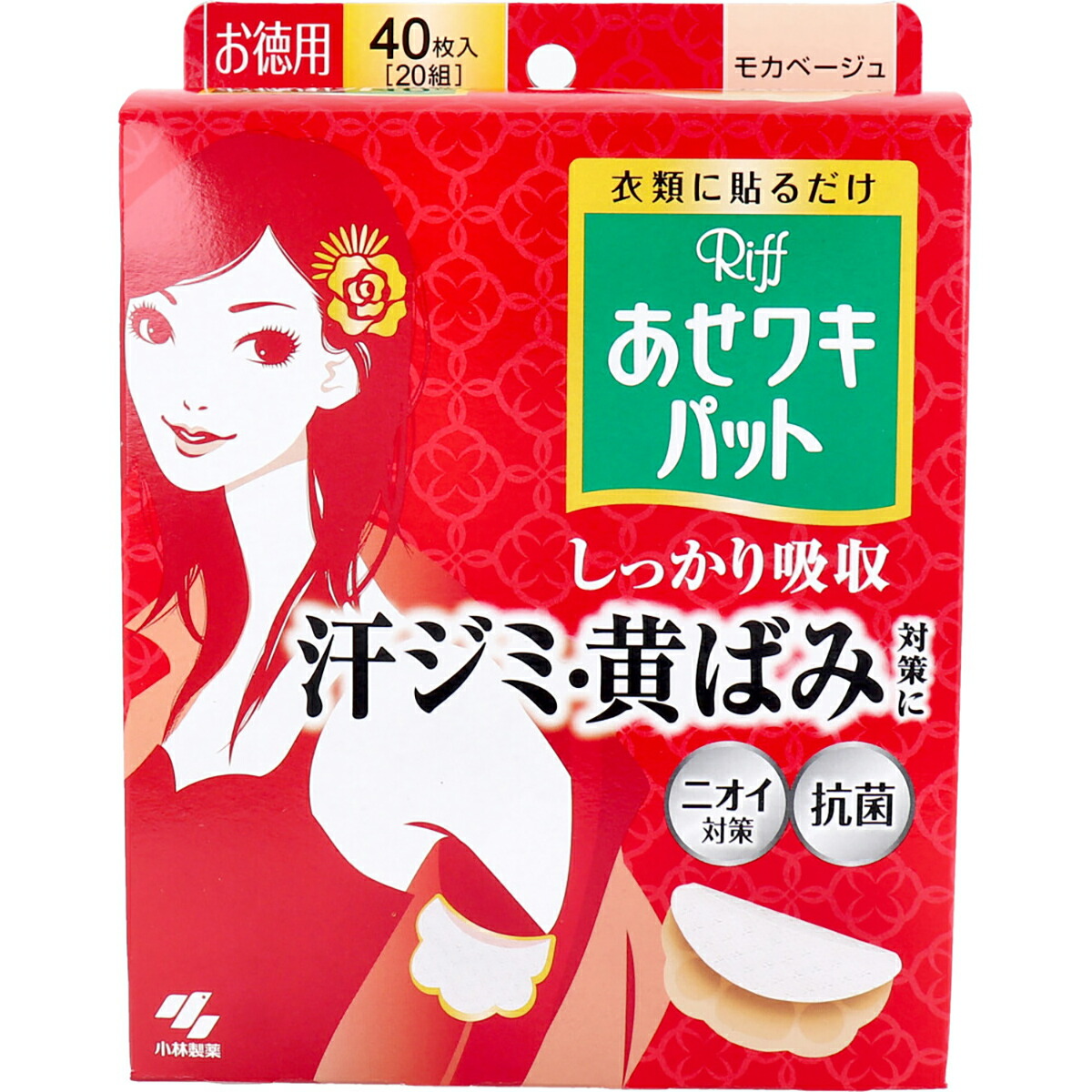【 まとめ買い20個仕掛ける 】 Riff あせワキパット モカベージュ お徳用 40枚入(20組) 【 貨物輸送無料 】
