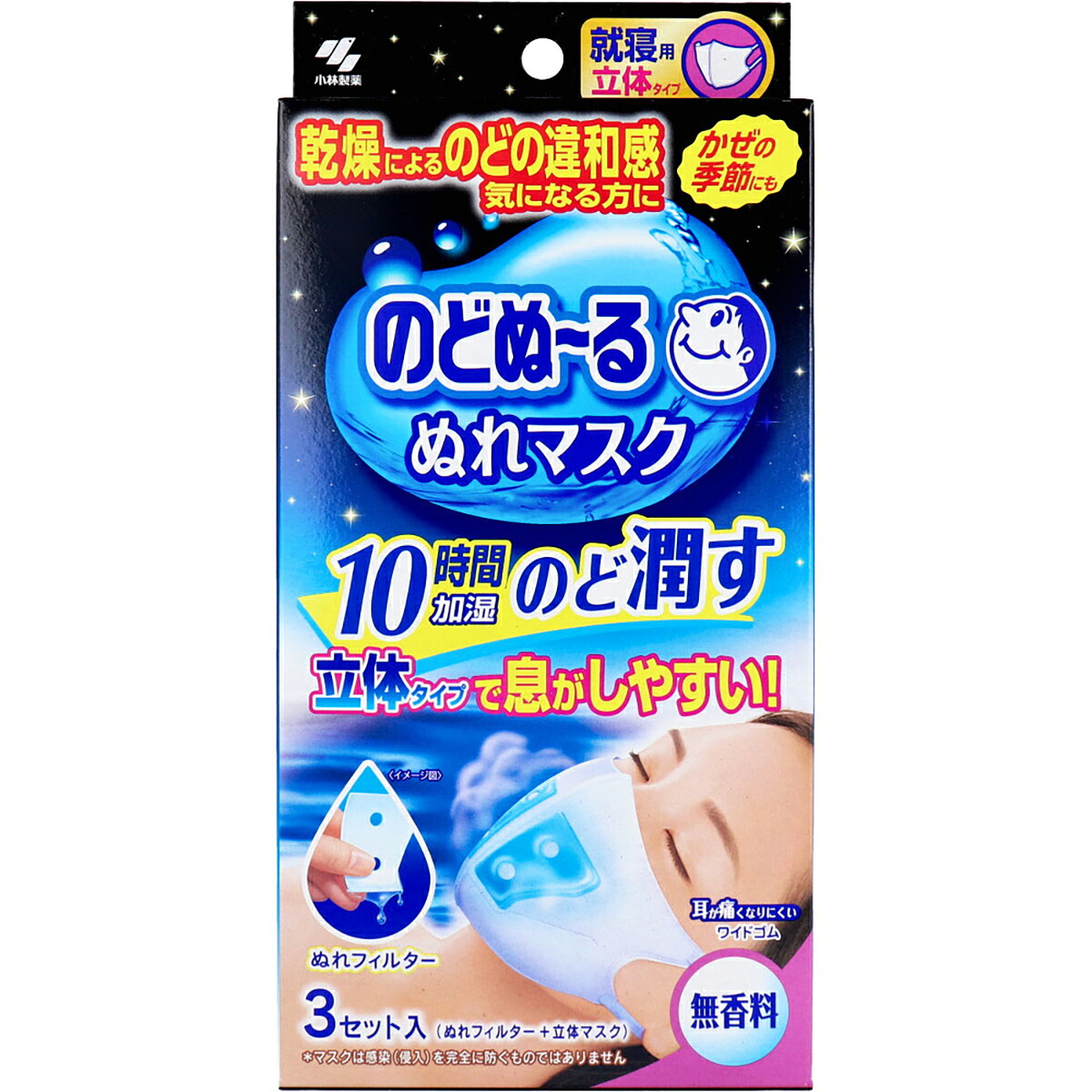 【 まとめ買い12個仕掛ける 】 のどぬーる ぬれ恍ける 寐る用 立体手合い 無芳ばしさ 3枚仕掛ける入 【 貨物輸送無料 】