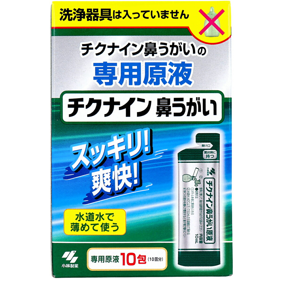 【 まとめ買い20個書き割り 】 チクナイン 鼻うがい 専用原液 10包入 【 貨物輸送無料 】