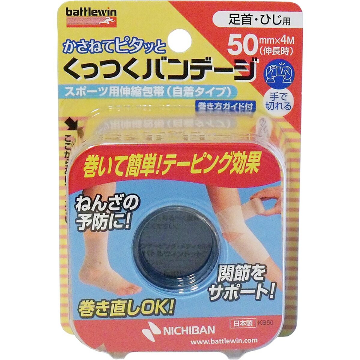 【 まとめ買い20個セット 】 ニチバン バトルウィン くっつくバンテージ KB50F 50×4m 1巻入 【 送料無料 】