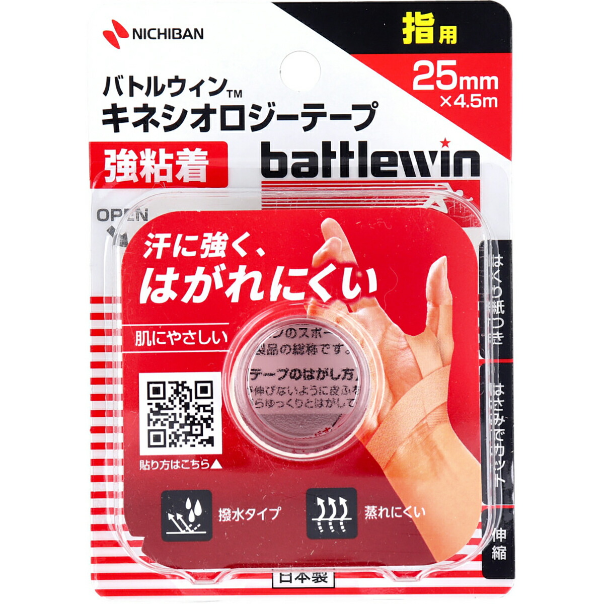【 まとめ買い20個書き割り 】 バトルウィンTM キネシオロジーテープ 強ねばり着く BWKK25F 25×4.5ｍ 指用 1巻入 【 貨物輸送無料 】