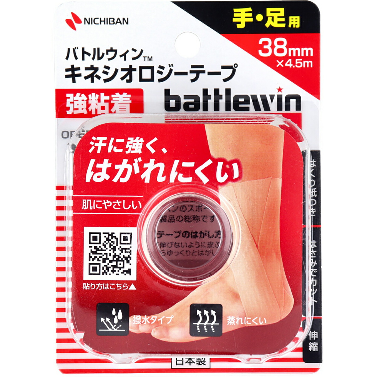 【 まとめ買い20個書き割り 】 バトルウィンTM キネシオロジーテープ 強ねばり着く BWKK38F 38×4.5ｍ 手・足用 1巻入 【 貨物輸送無料 】