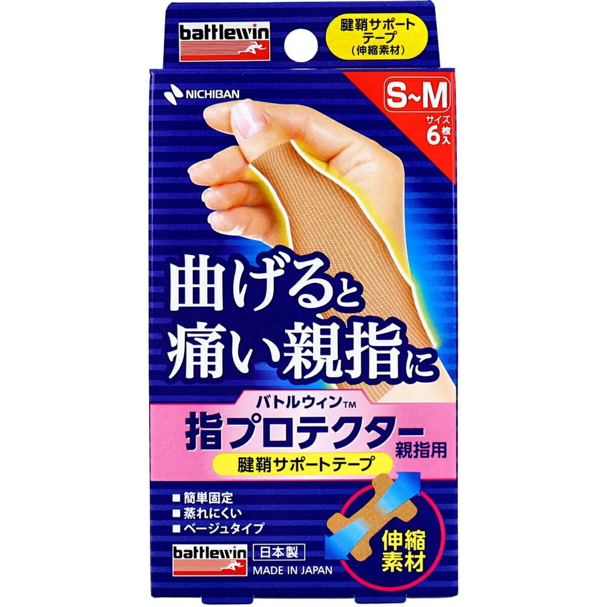 【 まとめ買い15個書き割り 】 バトルウィン 指プロテクターおや指用 腱鞘受け支える磁気テープ S-M大きさ 6枚 【 貨物輸送無料 】