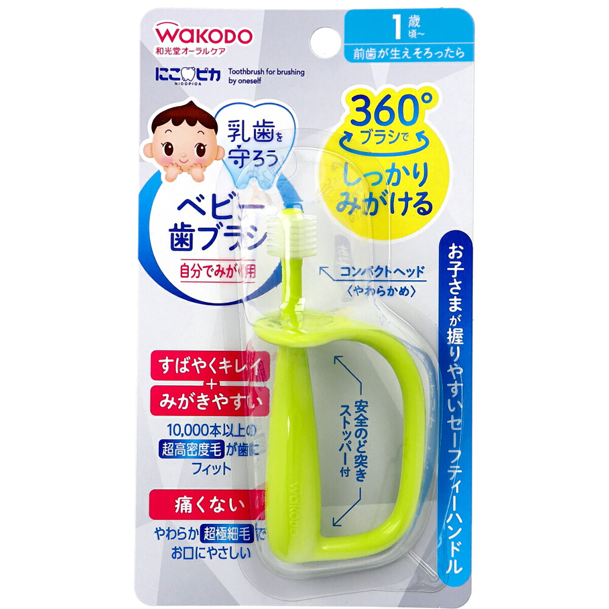 【 まとめ買い20個セット 】 和光堂 にこピカ ベビー歯ブラシ 自分でみがく用 1本入 【 送料無料 】|日用品・釣具・文具のすぐる屋本舗