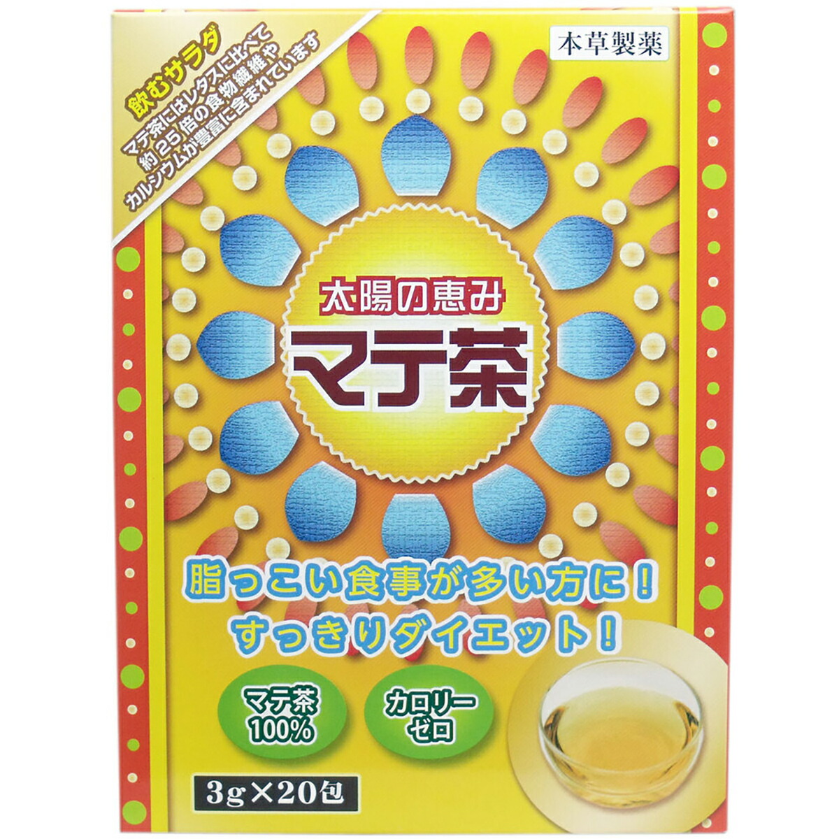 【 まとめ買い15個セット 】 本草 太陽の恵み マテ茶 3g×20包 【 送料無料 】
