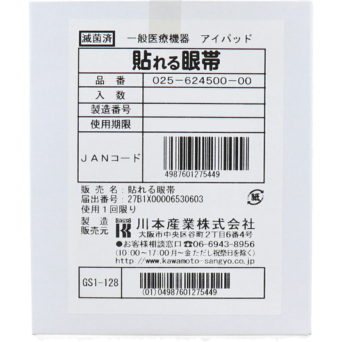 【 まとめ買い10個書き割り 】 貼れる眼帯 50枚入 【 貨物輸送無料 】