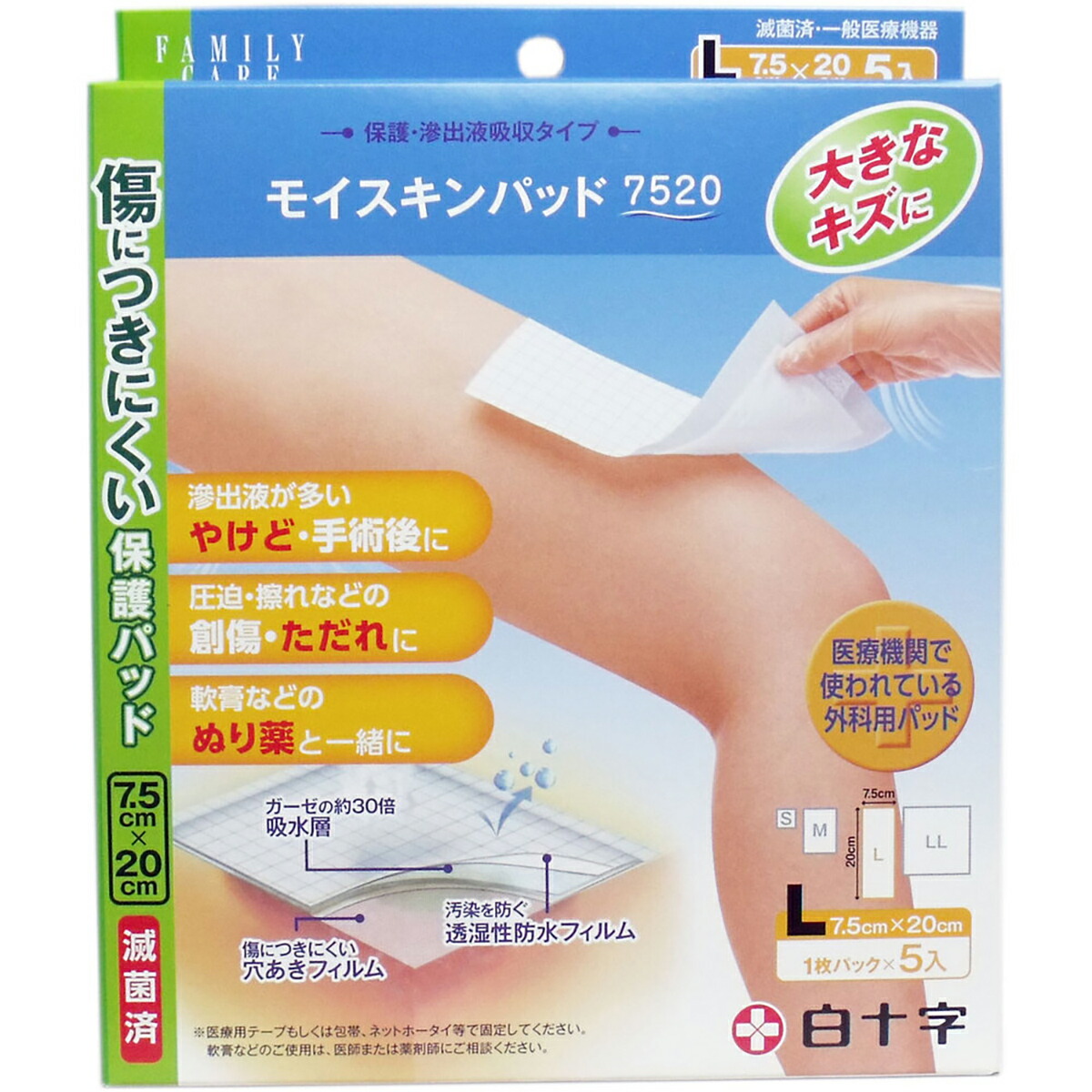 【 まとめ買い17個書き割り 】 FCモイスキンパッド7520 L大きさ 5枚入 【 貨物輸送無料 】