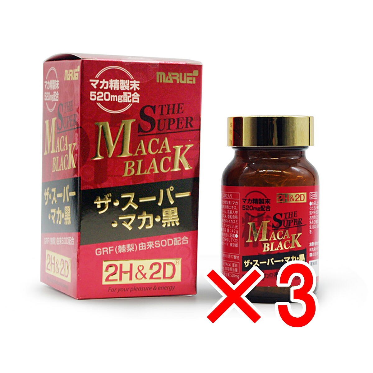 【 まとめ買い3個セット 】 2H&2D ザ・スーパー・マカ・黒 約30日分 120粒入 【 送料無料 】|日用品・釣具・文具のすぐる屋本舗